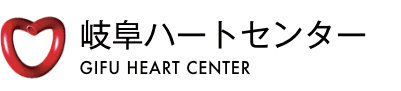 岐阜ハートセンター